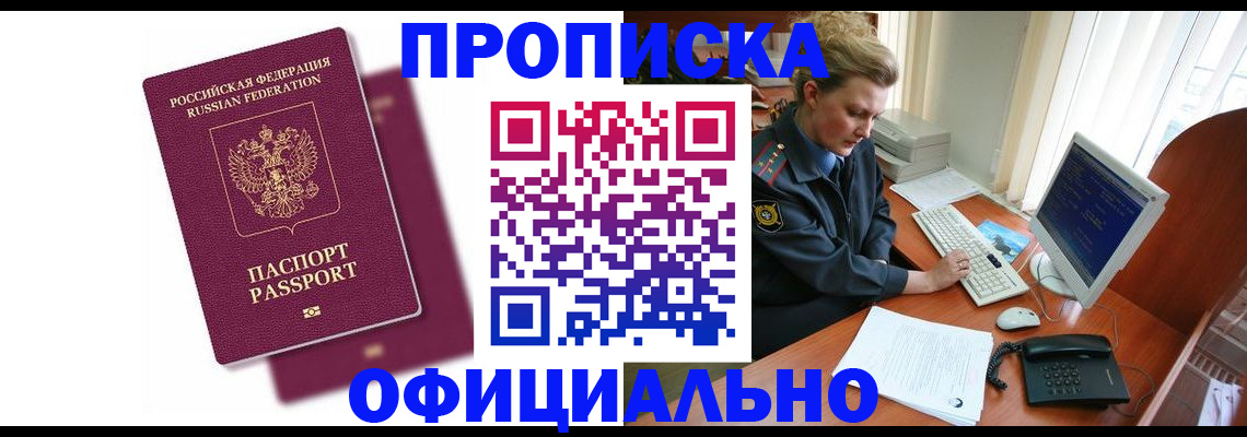 временная регистрация поиск в Углегорске