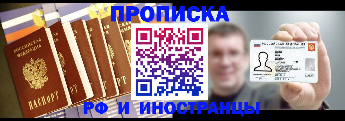 временная регистрация собственник в Углегорске