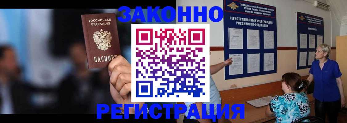 прописка для школы в Углегорске