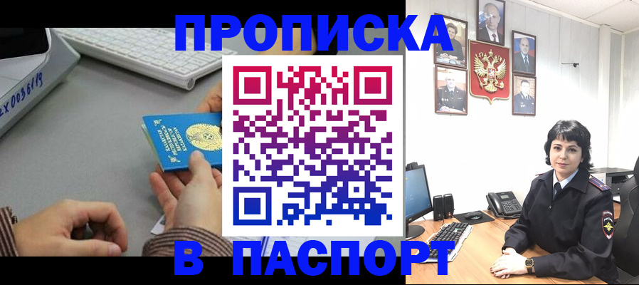 прописка в Углегорске