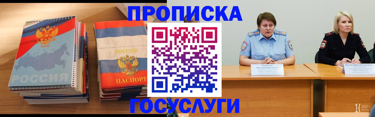 прописка от собственника в Углегорске