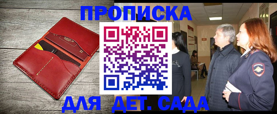 прописка законно в Углегорске