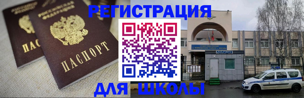 временная регистрация для всех в Углегорске